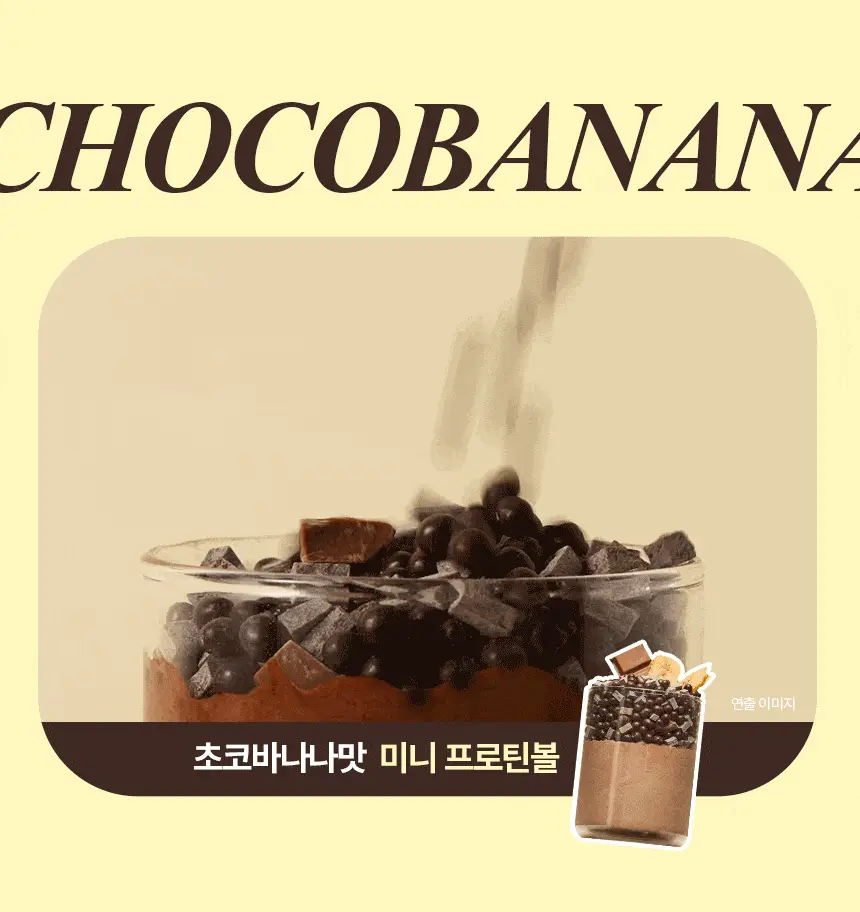 [무료배송] 밀잇 식사대용 단백질쉐이크 450g 4종 택2 상세페이지 30
